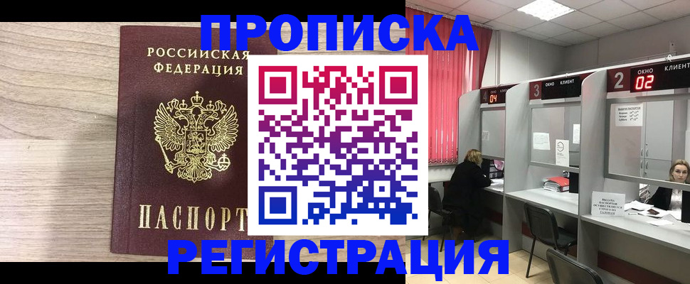 где прописаться в Кемеровской области