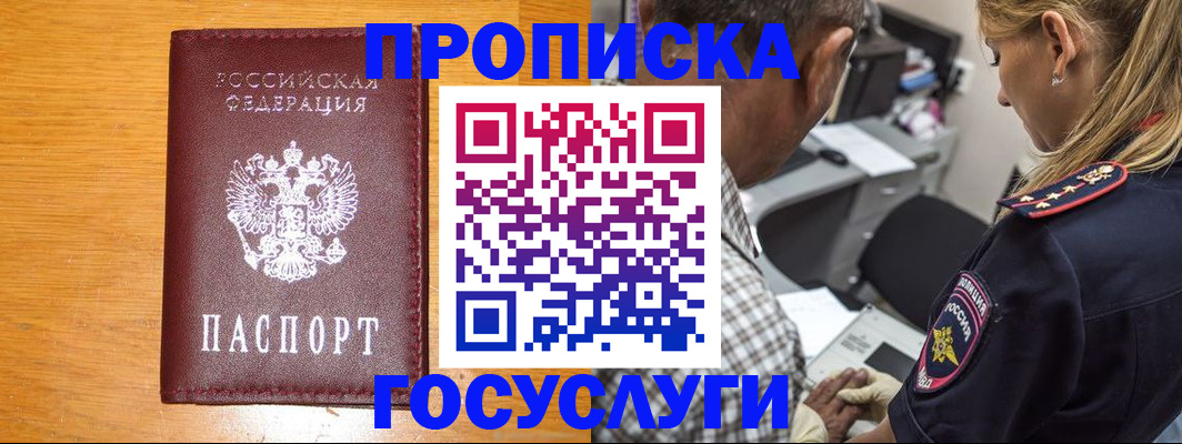 прописка штамп в Кемеровской области